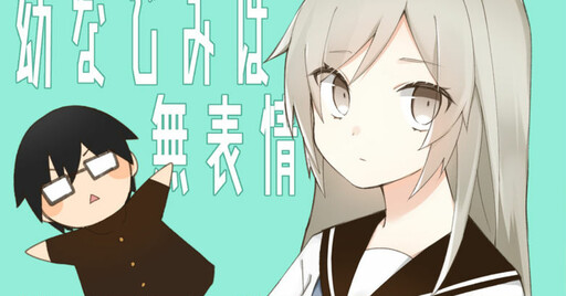 Cover of My Childhood Friend Is Expressionless