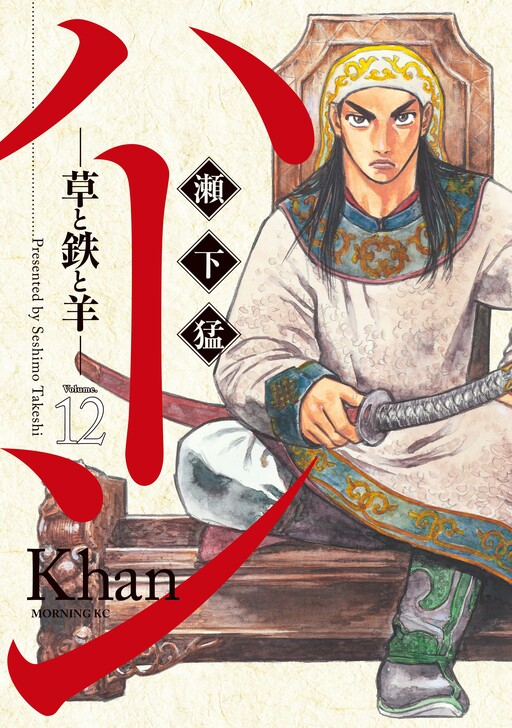 Cover of Khan - Kusa to Tetsu to Hitsuji