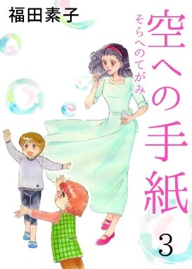 Cover of A Letter to the Sky
