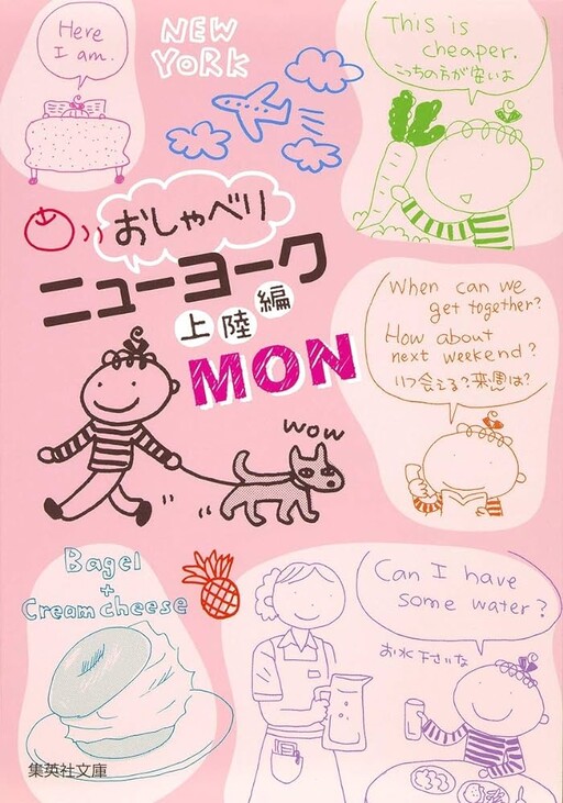 Cover of おしゃべりニューヨーク