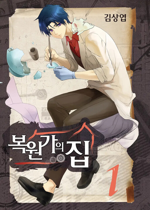 Cover of House of the Restorer