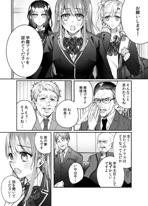 Cover of Students Who Want School Idols to Be Acknowledged VS Teachers Who Are Firmly Against It