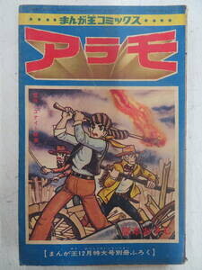 Cover of Alamo