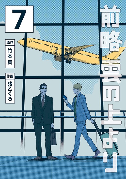 Cover of Zenryaku: Kumo no Ue Yori