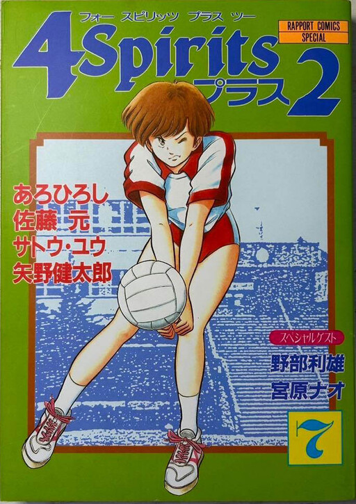 Cover of 4Spiritsプラス2