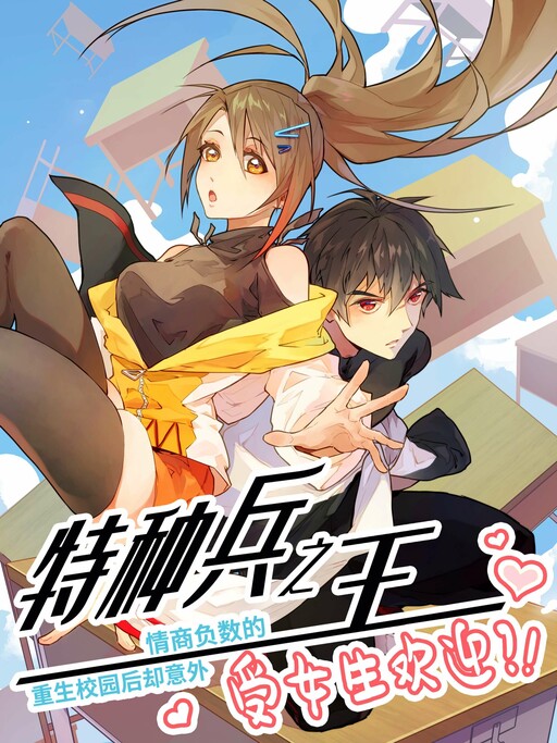 Cover of The King of Special Forces With a Negative Emotional Quotient Was Reborn on Campus but Was Unexpectedly Welcomed by Girls?!