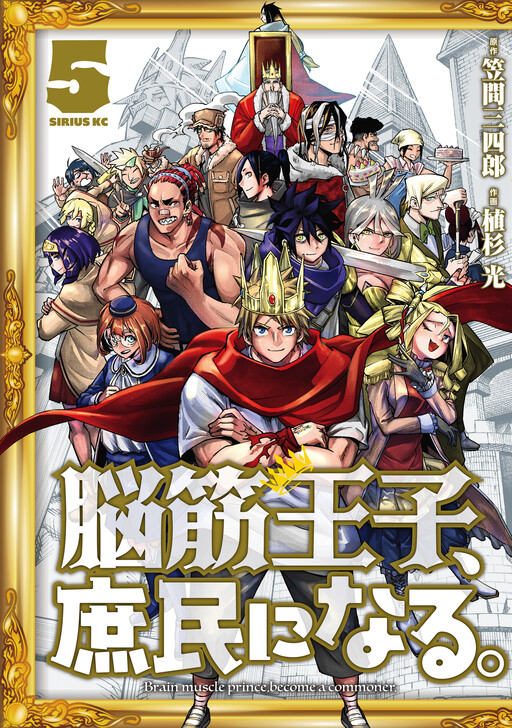 Cover of Noukin Ouji, Shomin ni Naru.