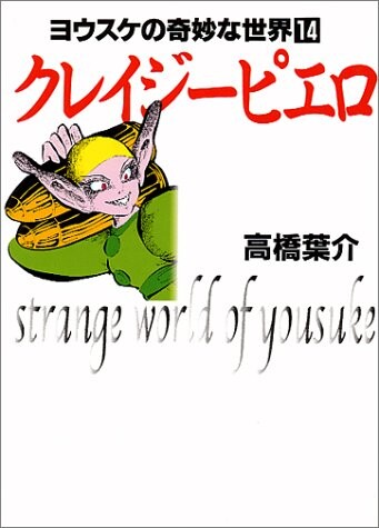 Cover of Crazy Pierrot