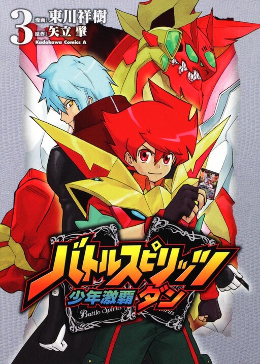 Cover of Battle Spirits: Dan the Red Warrior