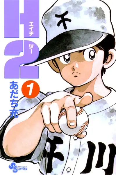 Cover of エイチツー