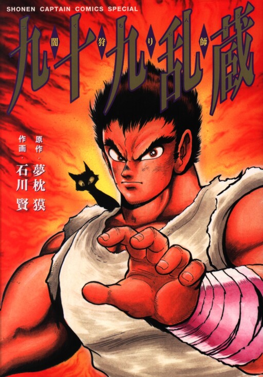 Cover of Tsukumo Ranzou: the Dark Hunter