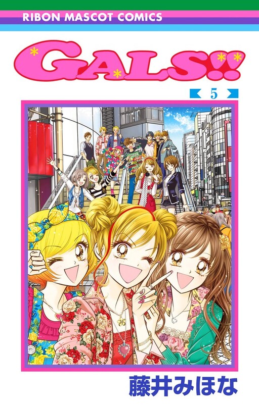 Cover of Gals!!