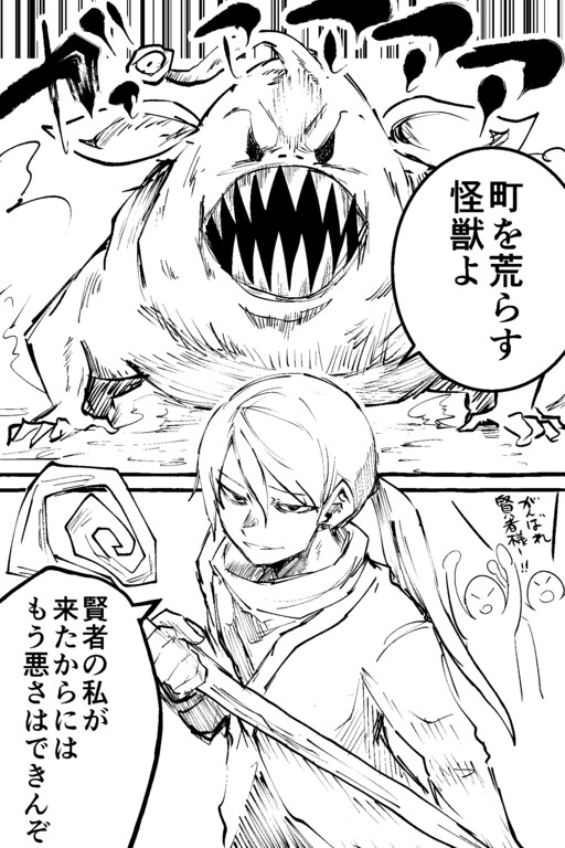 Cover of What Happened When a Sage Cast His Spell on a Monster