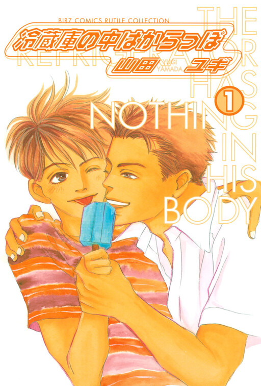 Cover of Reizouko no Naka wa Karappo