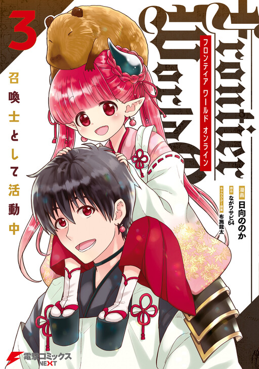 Cover of Frontier World Online -Currently Active as a Summoner-