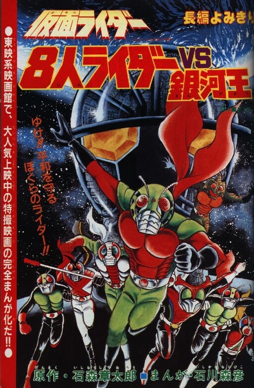 Cover of 8 Riders vs Galaxy King