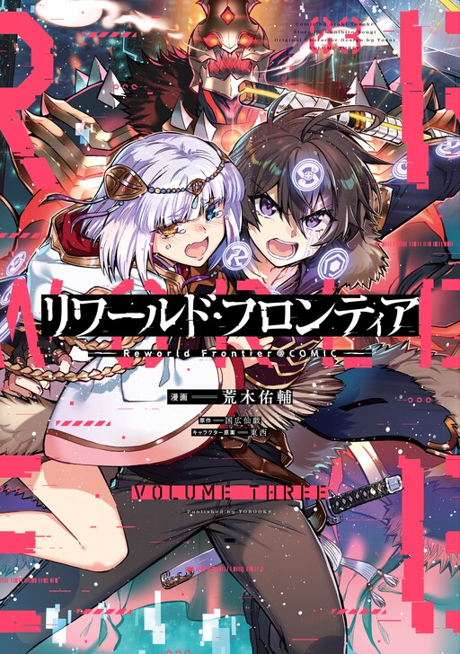 Cover of Reworld Frontier