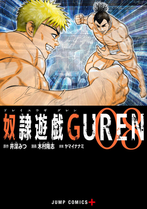 Cover of Dorei Yuugi Guren