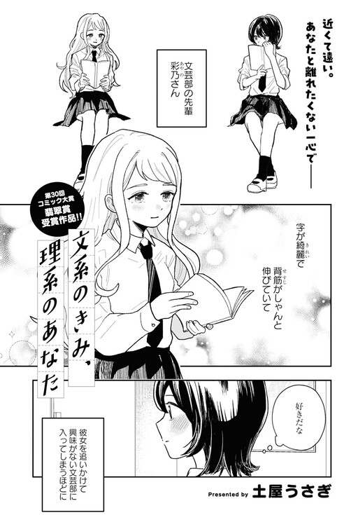 Cover of Bunkei no Kimi, Rikei no Anata