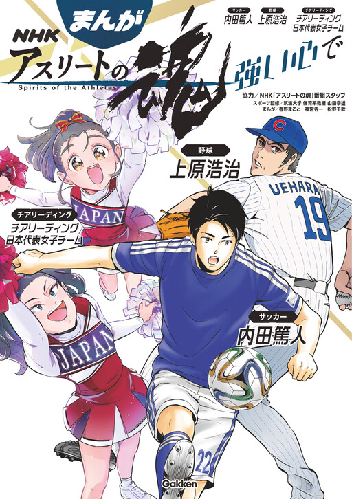Cover of Spirits of the Athletes