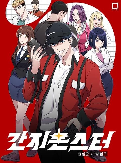 Cover of Ganzi Monster