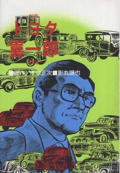 Cover of Kiichiro Toyoda