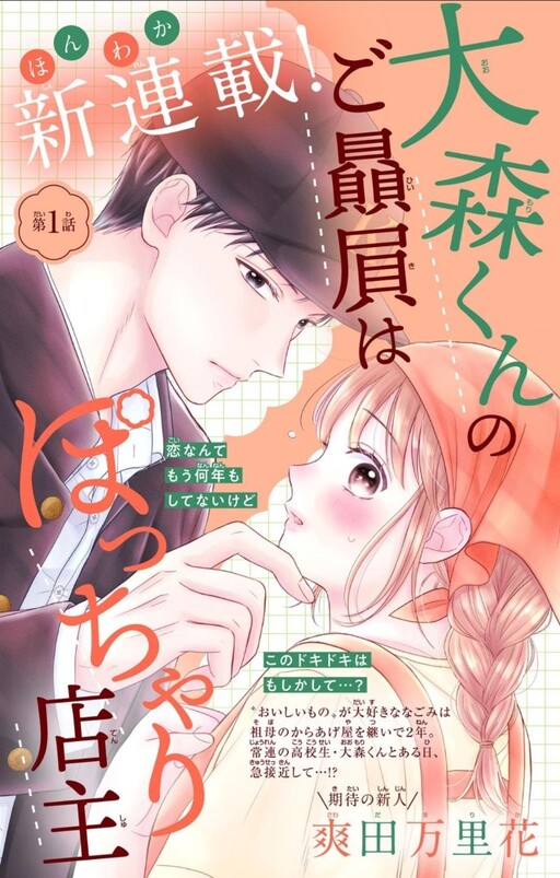 Cover of 大森くんのご贔屓はぽっちゃり店主