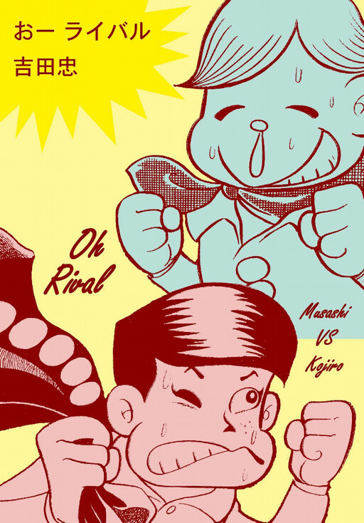 Cover of Oh Rival