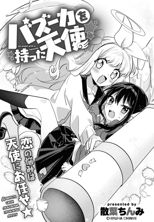 Cover of Bazooka wo Motta Tenshi