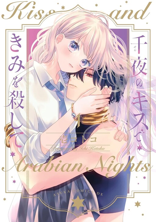 Cover of Kiss and Arabian Nights