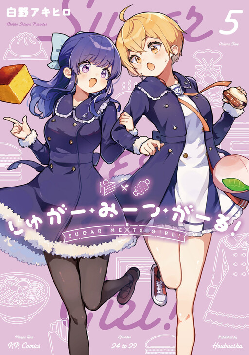 Cover of Sugar Meets Girl! (Pre-Serialization)