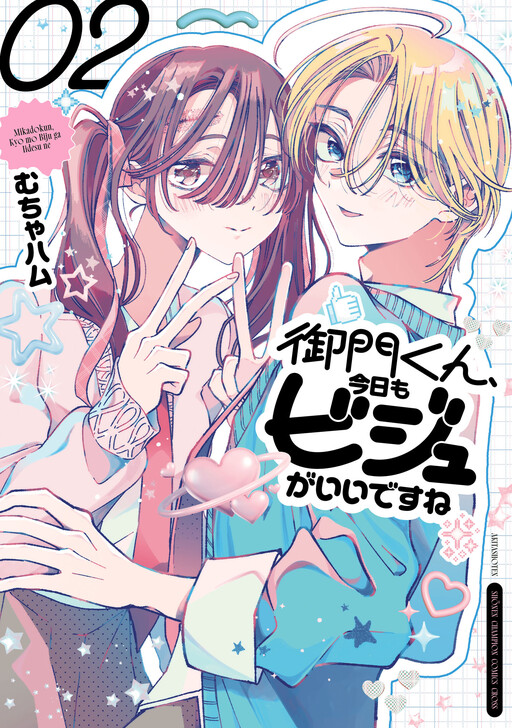 Cover of Mikado-kun, you're looking good again today