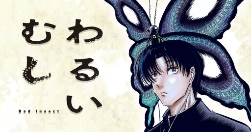 Cover of Bugs of Sinners