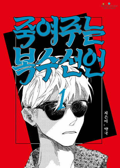 Cover of A Declaration of Revenge