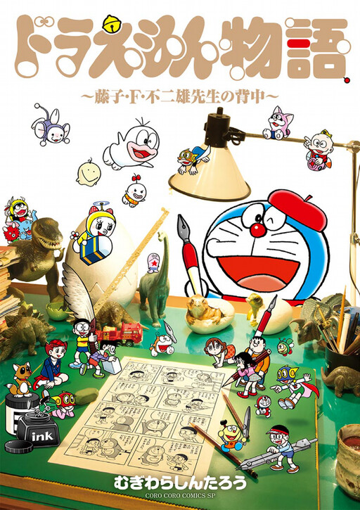 Cover of Doraemon Story ~The Back of Mr. Fujiko F. Fujio~