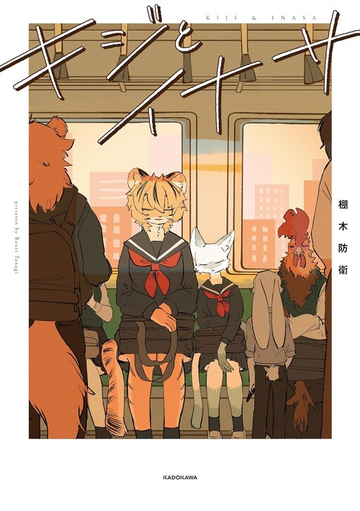 Cover of Kiji and Inasa