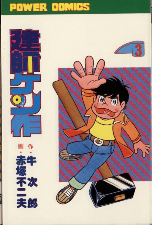Cover of Kensaku the Architect