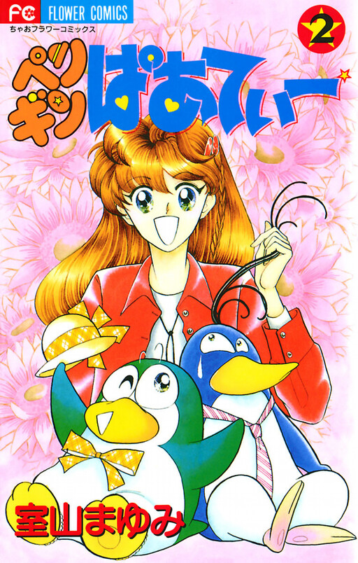 Cover of Penguin Party