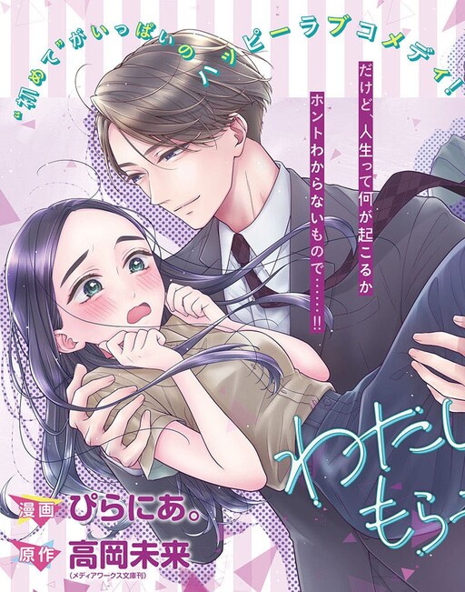 Cover of Watashi no Shojo wo Moratte Moratta Sono Go.