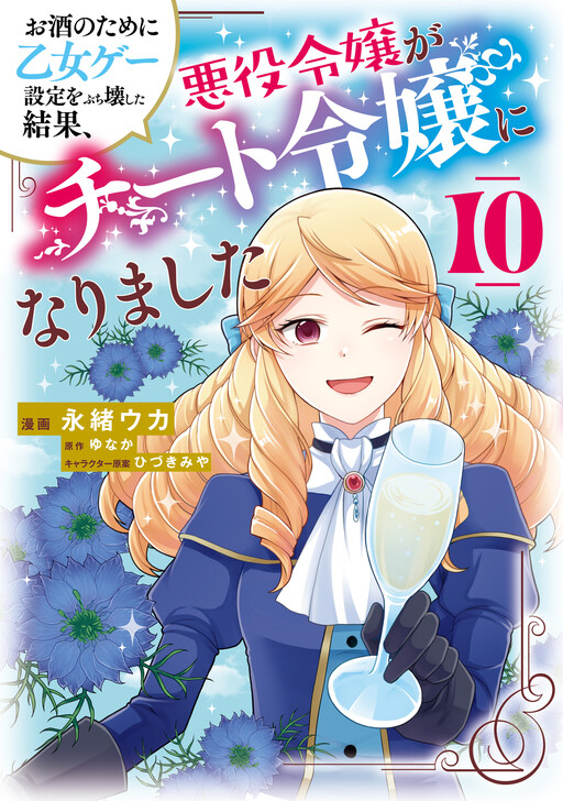 Cover of As a Result of Breaking an Otome Game, the Villainess Young Lady Becomes a Cheat!