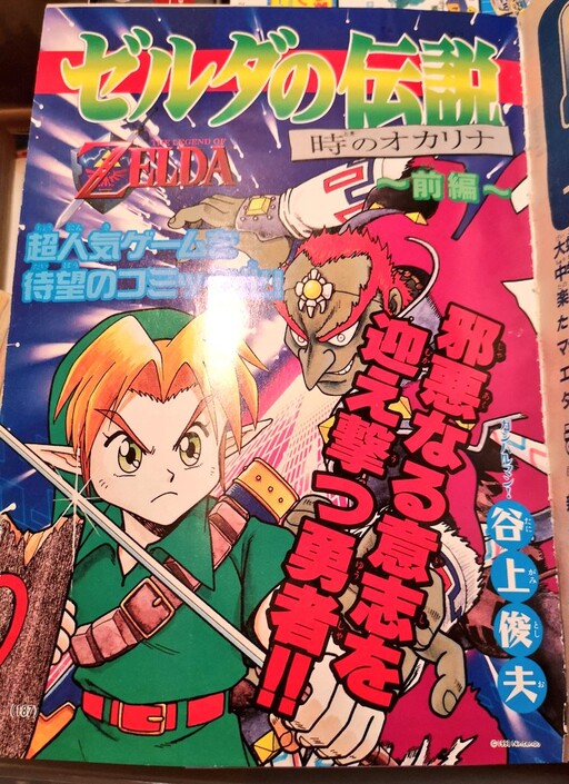 Cover of The Legend of Zelda: Ocarina of Time (Hyper CoroCoro)