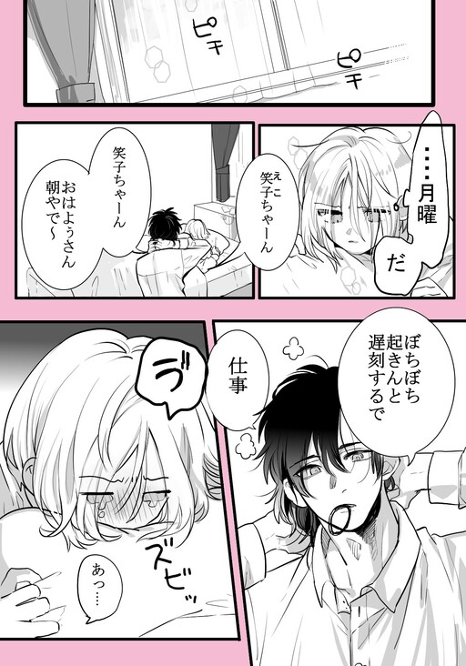 Cover of Getsuyoubi wa Toku ni Bakuhatsu Suru node Amaete Kara Shukkin Shitai