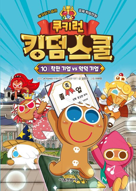 Cover of Cookie Run Kingdom School