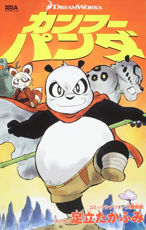 Cover of Kung-Fu Panda