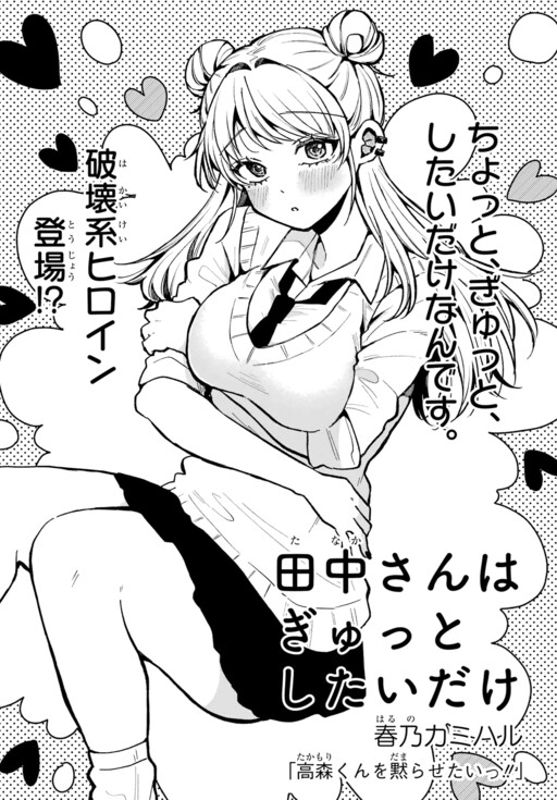 Cover of Tanaka-san Just Wants to Squeeze