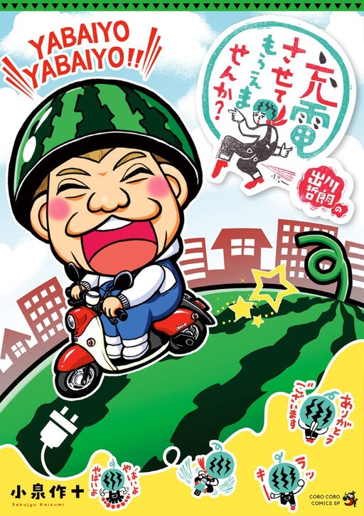 Cover of Can you Charge Tetsuro Degawa?