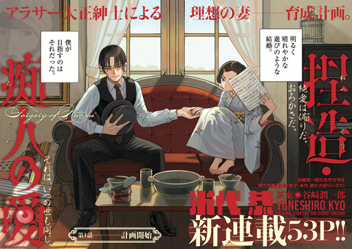 Cover of 捏造・痴人の愛