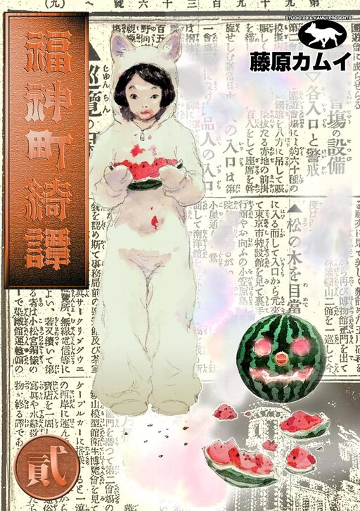 Cover of Tales of Fukujincho