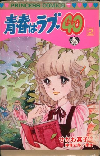 Cover of Youth is Love 40