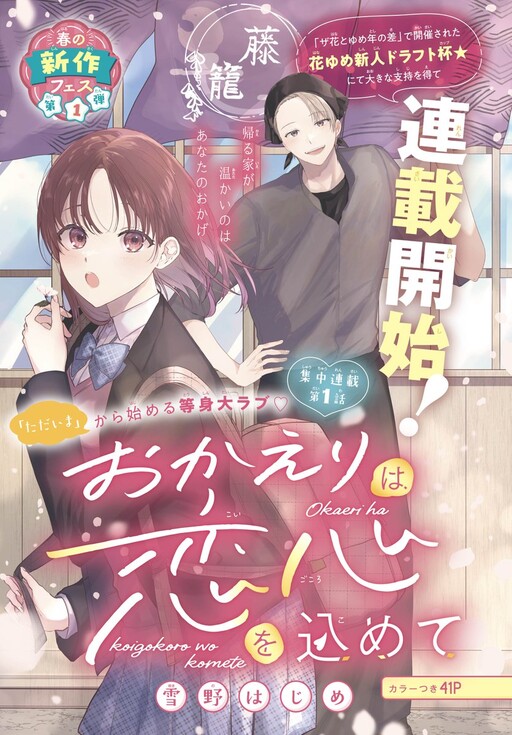 Cover of Okaeri ga Koigokoro wo Komete
